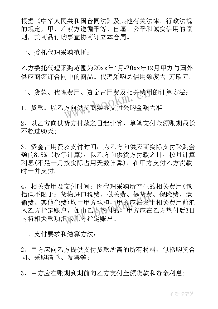 矿山采购合同 委托代理采购合同委托代理采购合同(汇总5篇)