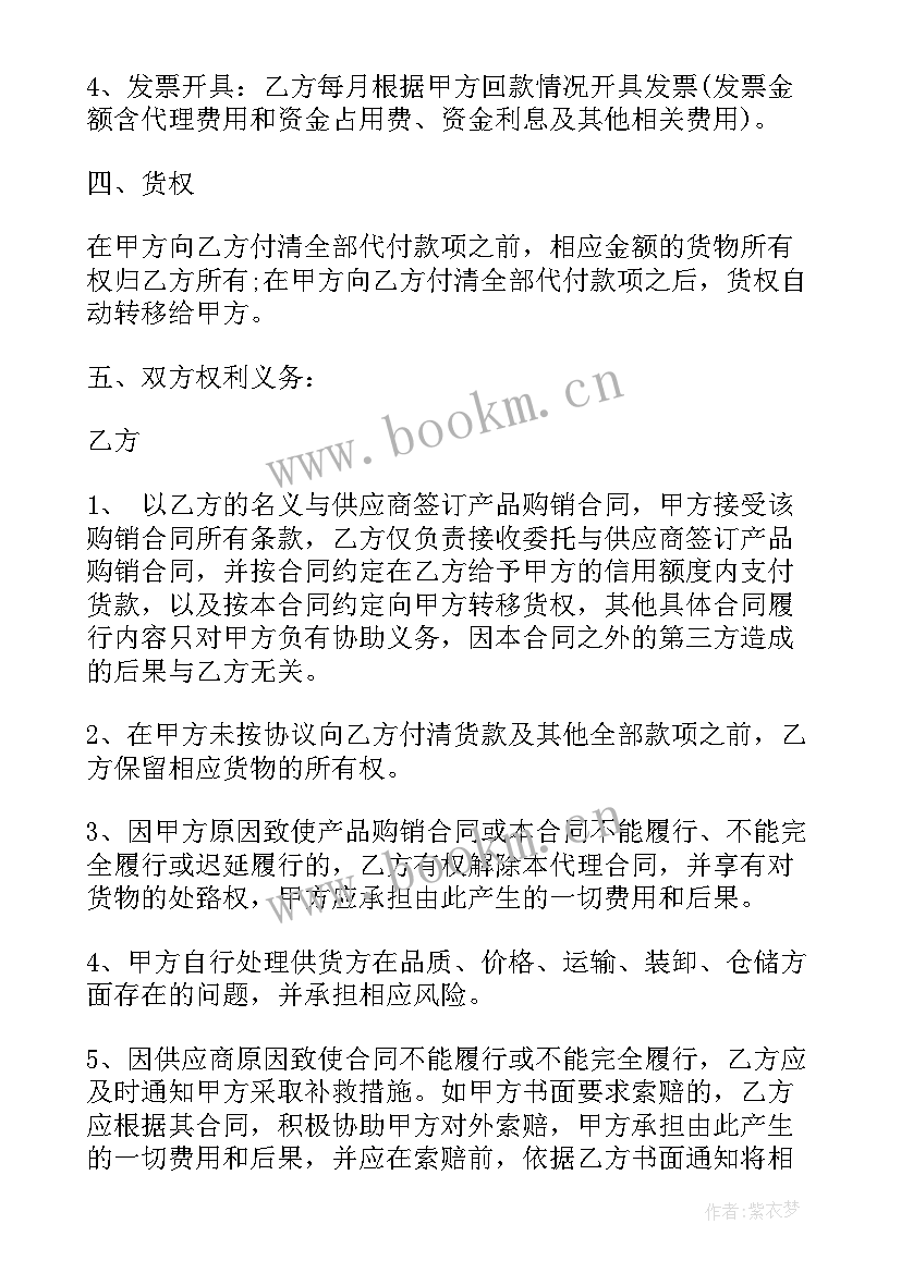 矿山采购合同 委托代理采购合同委托代理采购合同(汇总5篇)