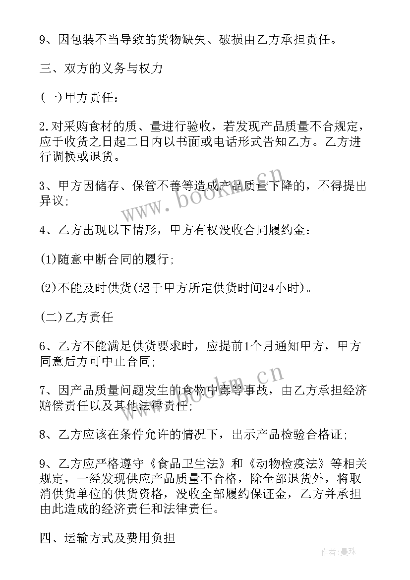 采购供货合同(实用5篇)