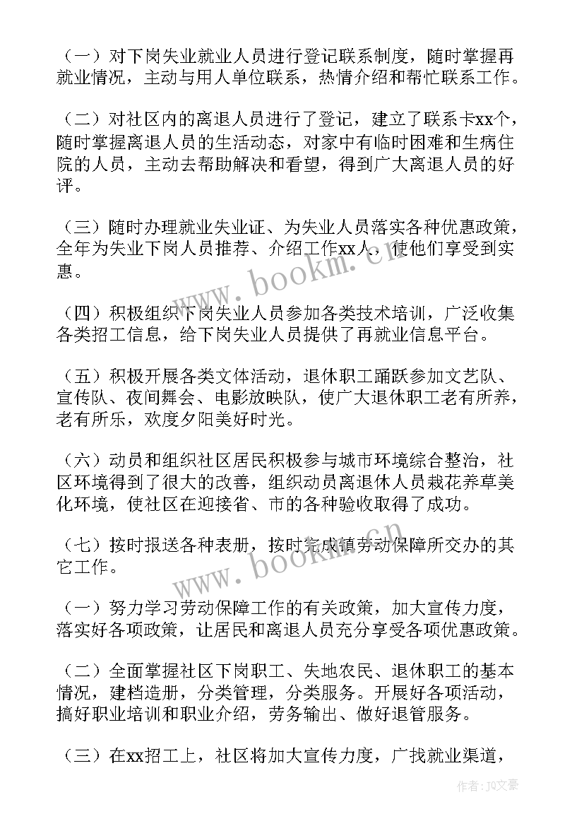 2023年劳动工作总结报告 劳动保障个人工作总结(汇总6篇)