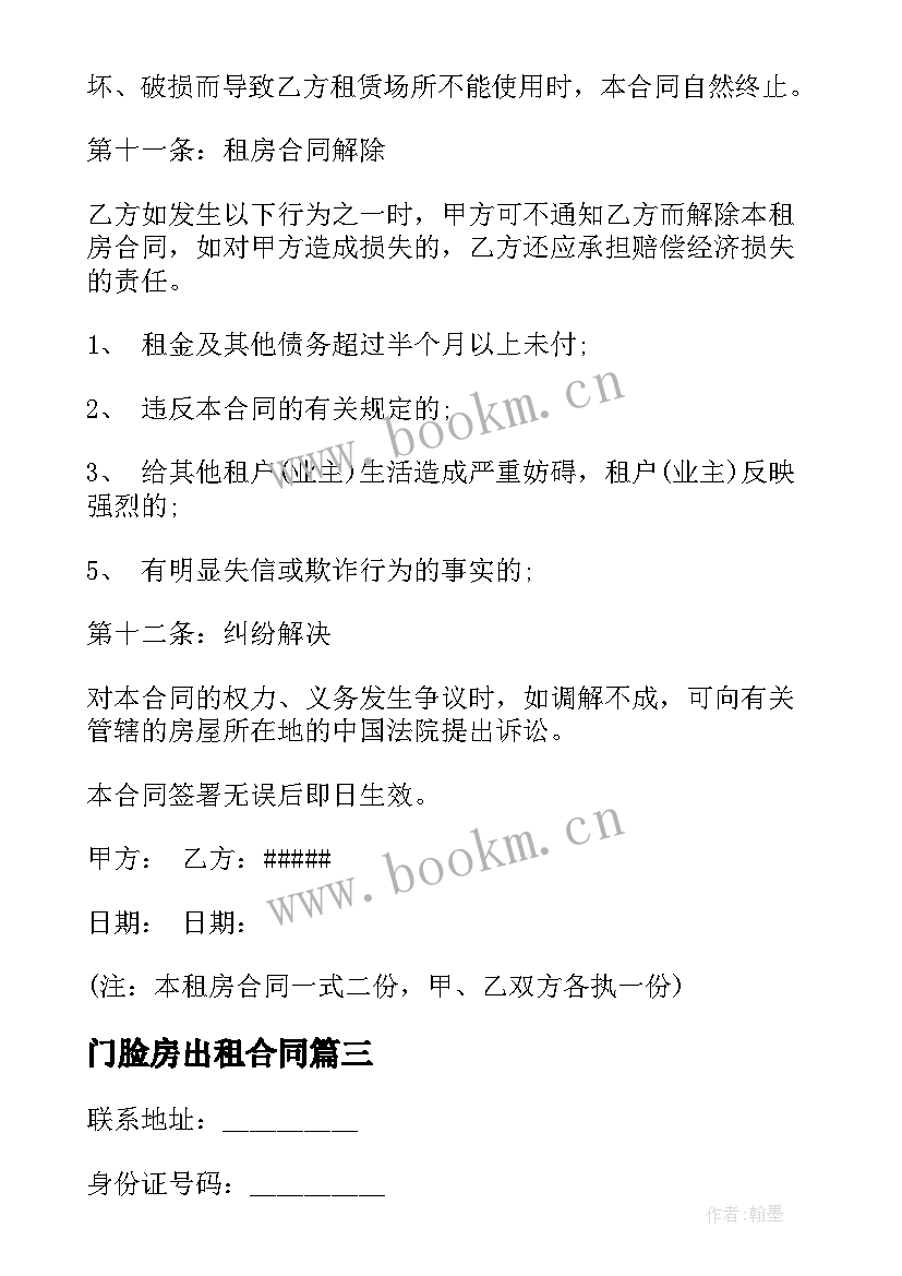 门脸房出租合同(模板7篇)