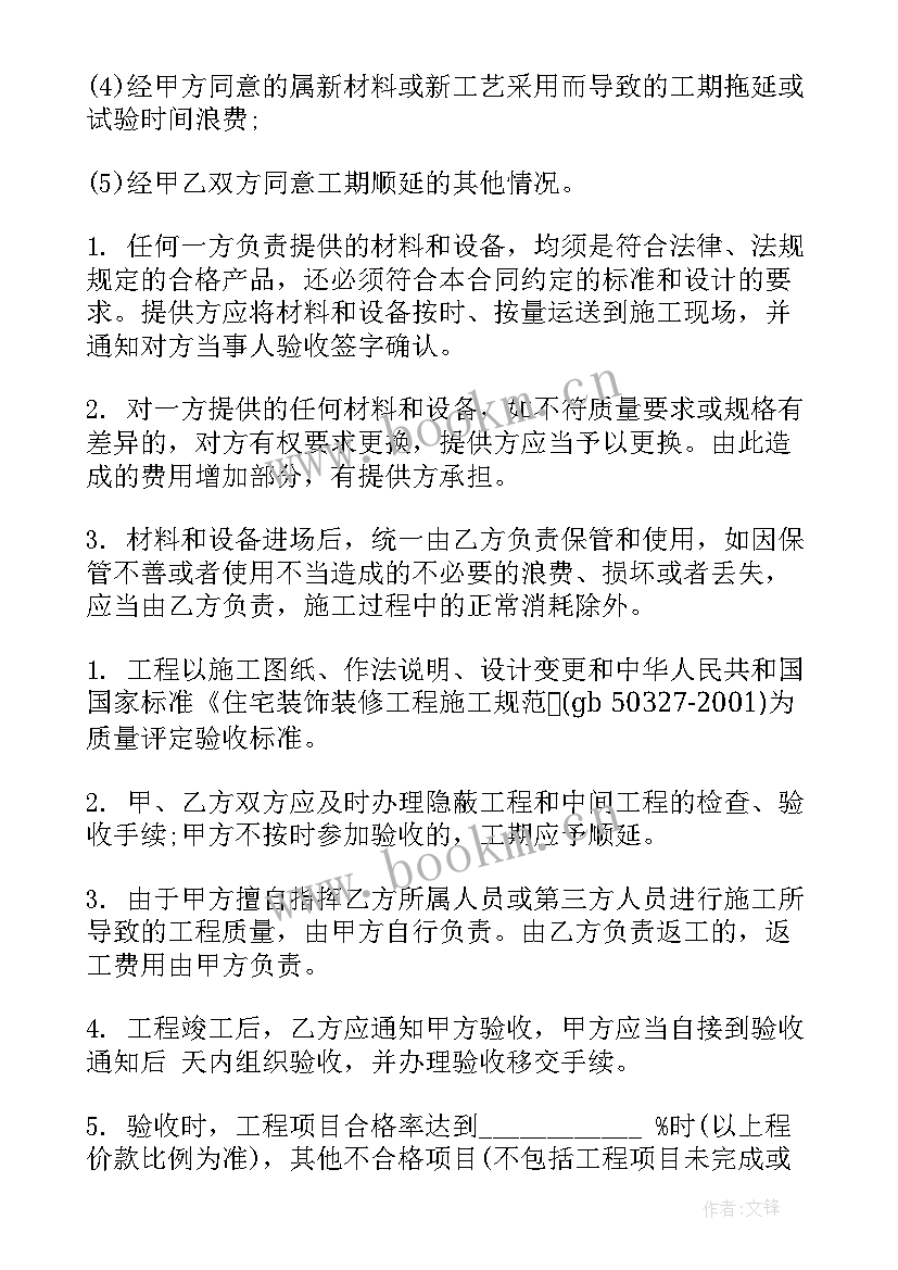 家装装修保修合同 家装装修合同(大全5篇)