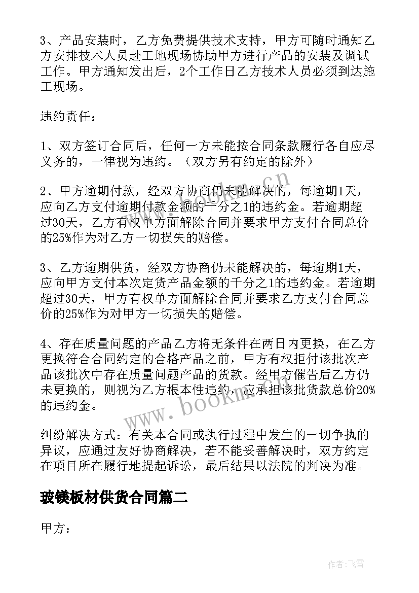 最新玻镁板材供货合同(大全5篇)