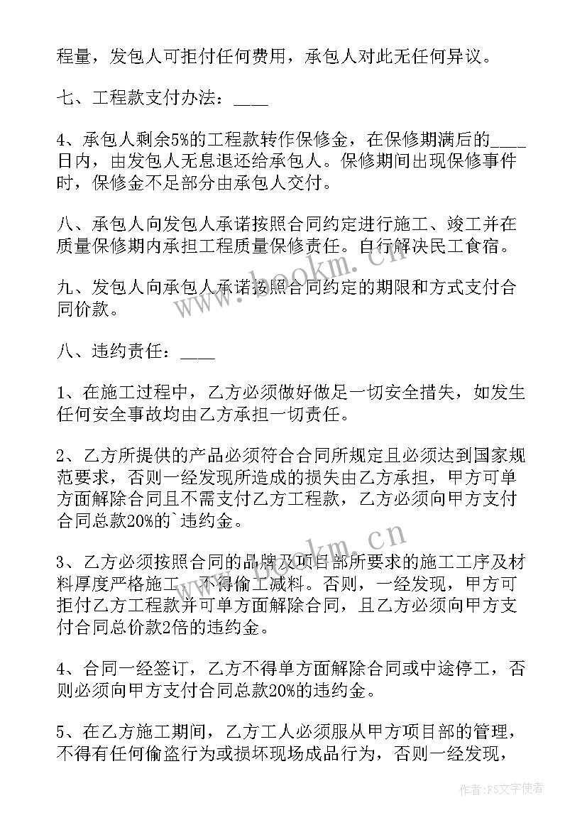 2023年农村建设合同书 新农村改造施工合同共(优质5篇)