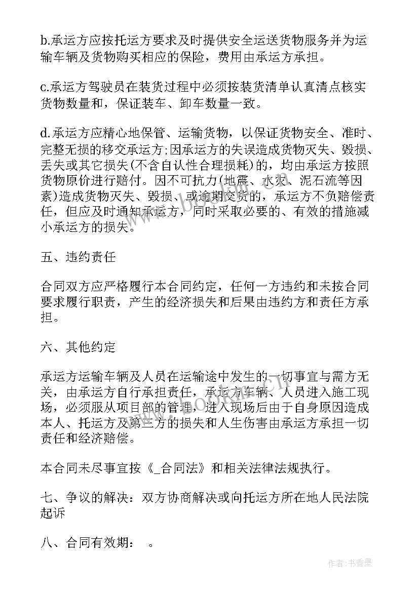 最新运输危废物品合同 运输物品采购合同(优质5篇)