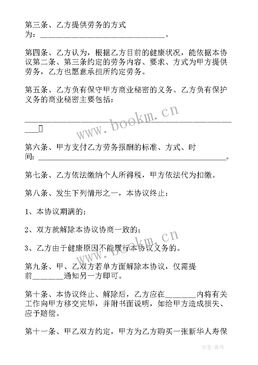 本地生活合作合同 本地劳务合作合同(通用5篇)