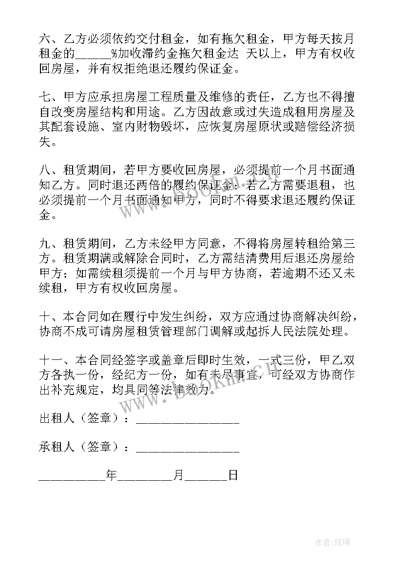 2023年房产中介的租房合同 租房合同中介(汇总6篇)