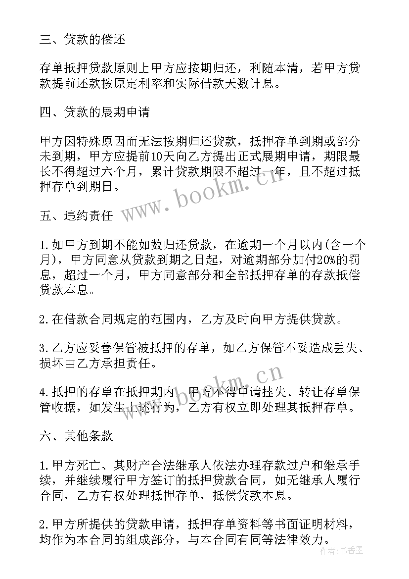 最新银行签订的贷款合同 银行贷款担保合同(通用8篇)