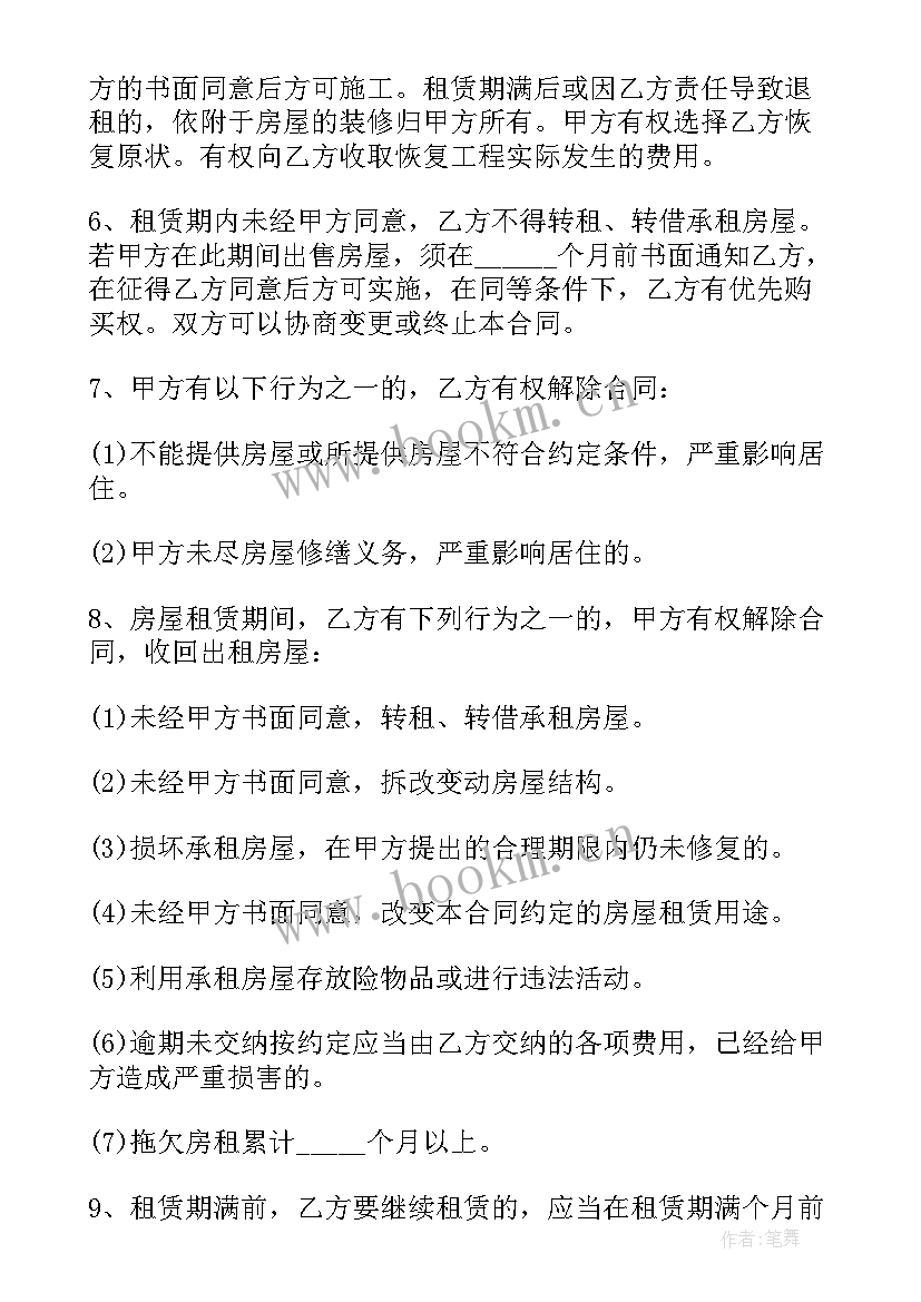 北京简单房屋租赁合同 北京房屋租赁合同(通用5篇)