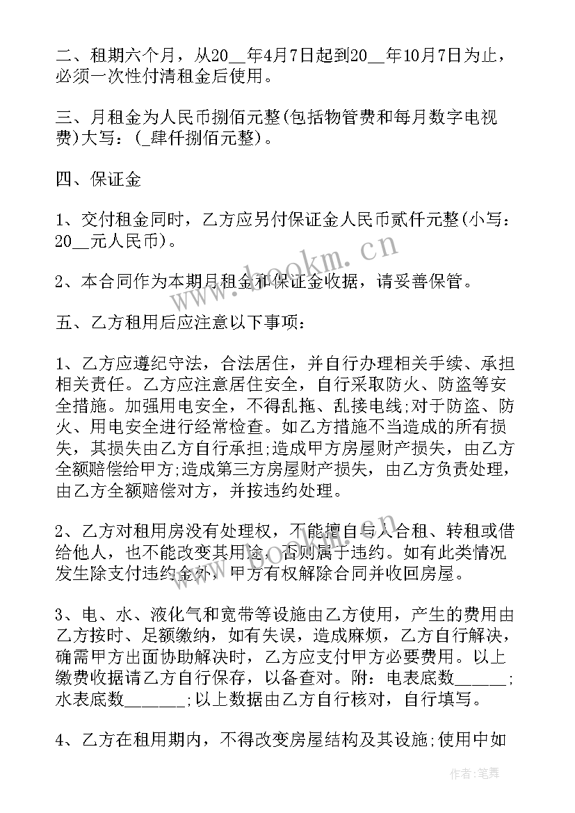 北京简单房屋租赁合同 北京房屋租赁合同(通用5篇)