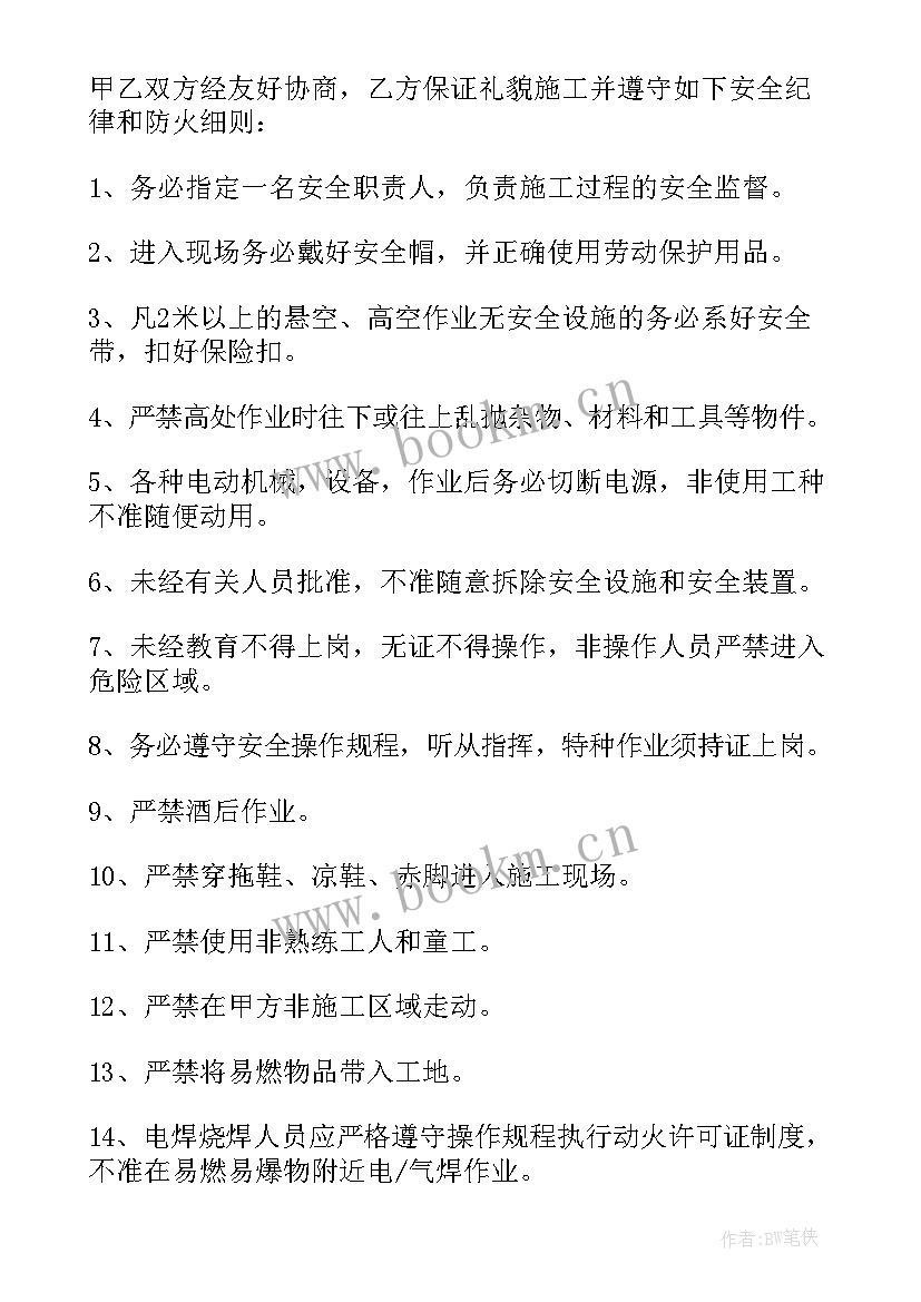 2023年教师被家长投诉作业多 高空作业安全协议(汇总5篇)