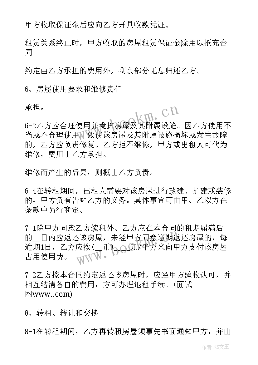 2023年转租房违约合同(实用6篇)