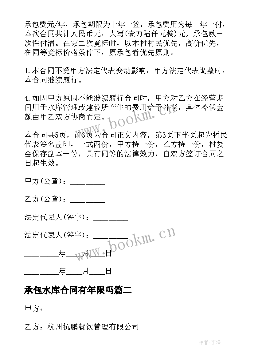 2023年承包水库合同有年限吗 免费水库承包合同(通用5篇)