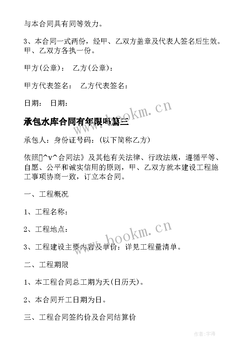 2023年承包水库合同有年限吗 免费水库承包合同(通用5篇)