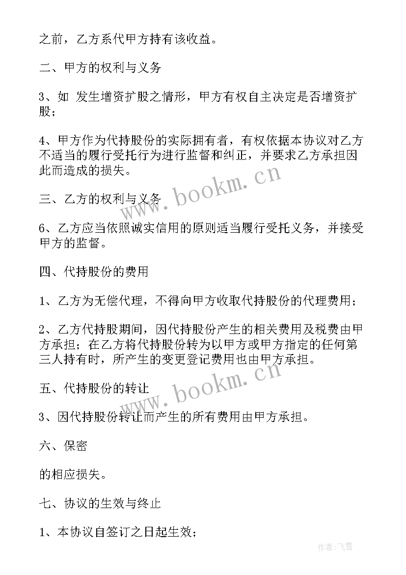 委托书协议书才有效(实用5篇)