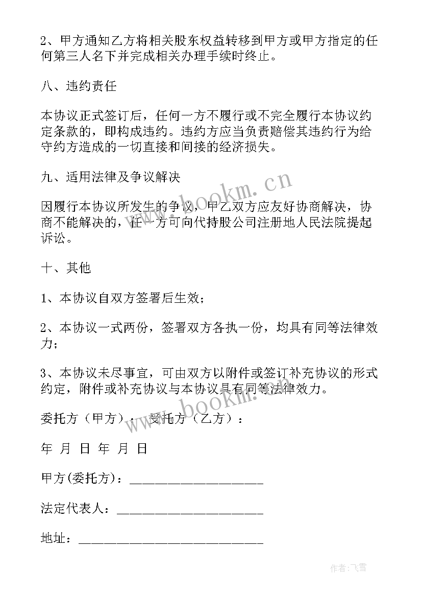 委托书协议书才有效(实用5篇)