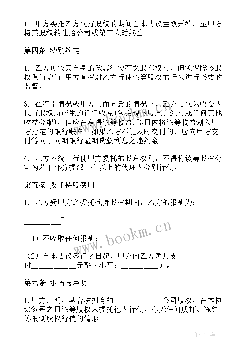 委托书协议书才有效(实用5篇)