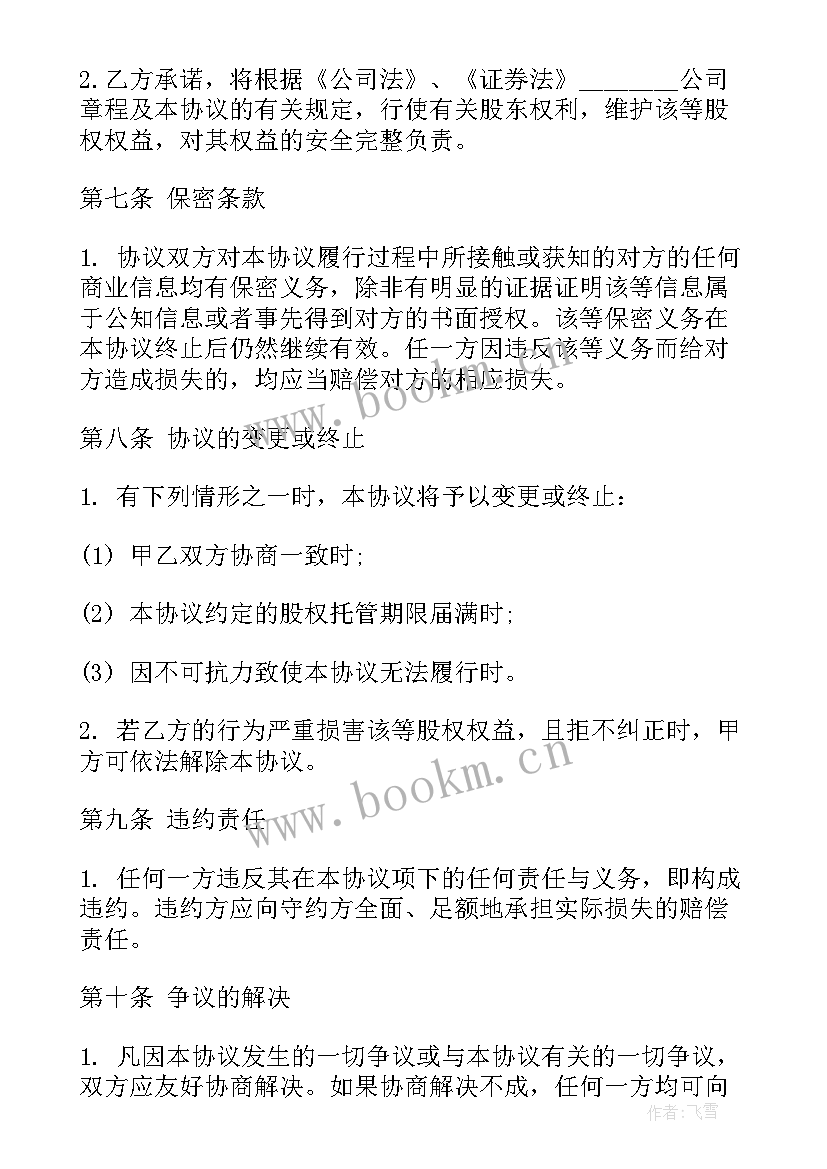 委托书协议书才有效(实用5篇)