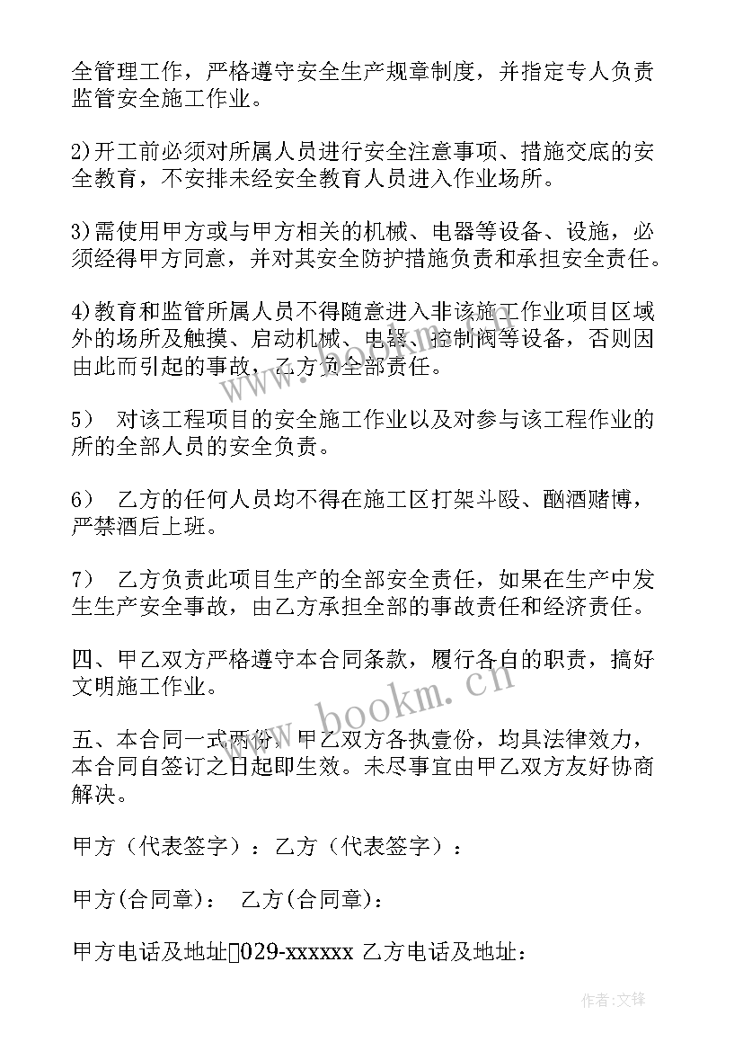 最新家校安全责任协议书寄宿生填写 安全责任协议书(实用8篇)