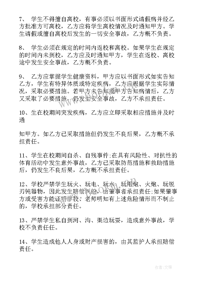 最新家校安全责任协议书寄宿生填写 安全责任协议书(实用8篇)