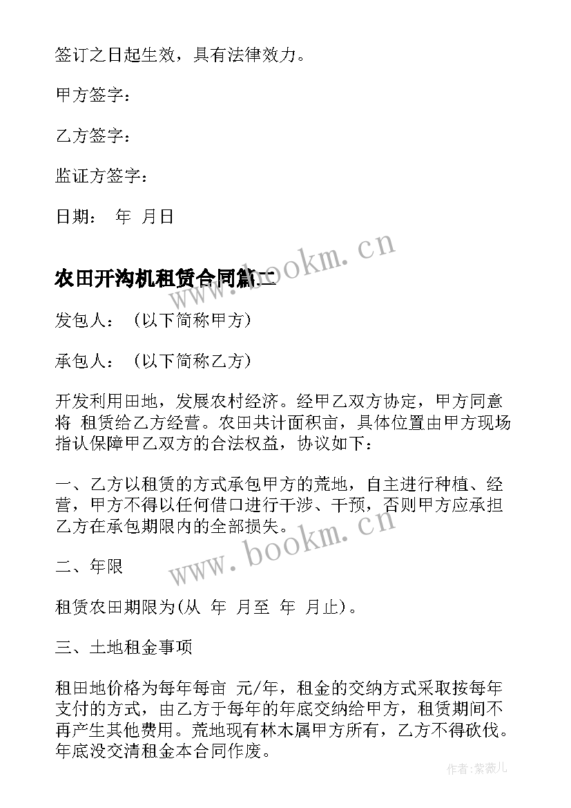 最新农田开沟机租赁合同 简单农田租赁合同(精选5篇)