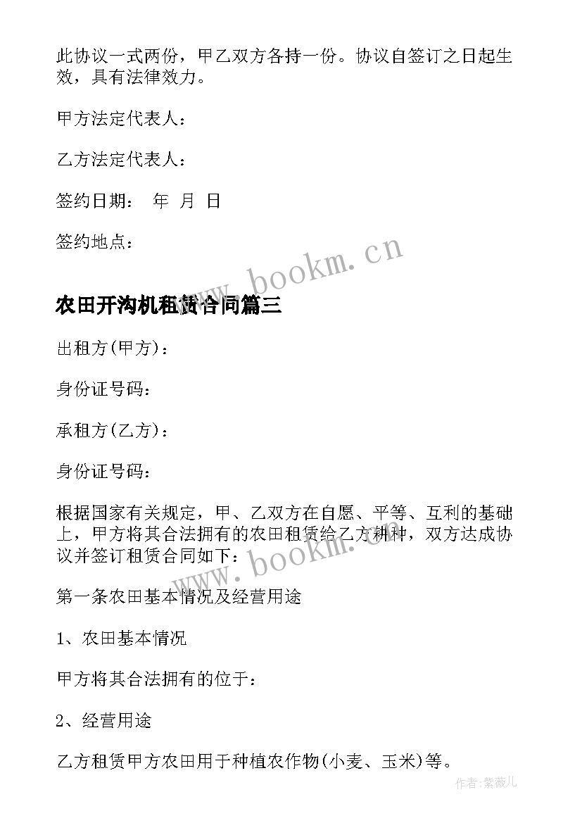 最新农田开沟机租赁合同 简单农田租赁合同(精选5篇)