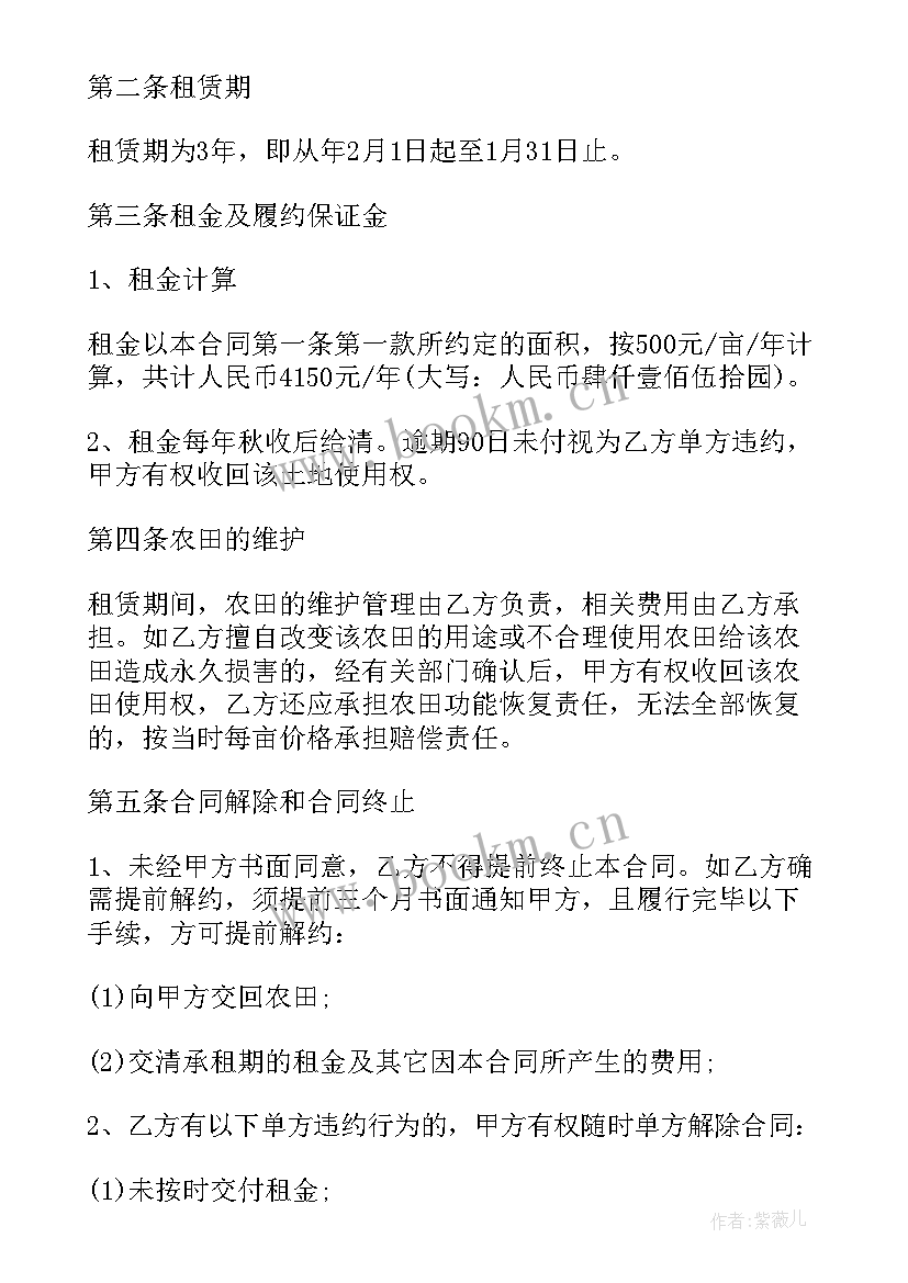 最新农田开沟机租赁合同 简单农田租赁合同(精选5篇)