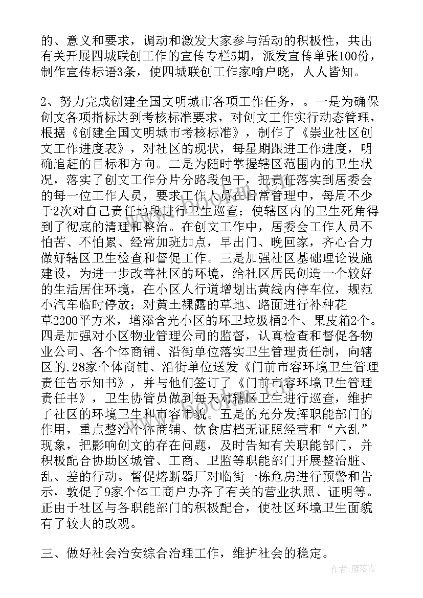 2023年社区个人工作总结报告 社区实习工作总结报告(优秀7篇)