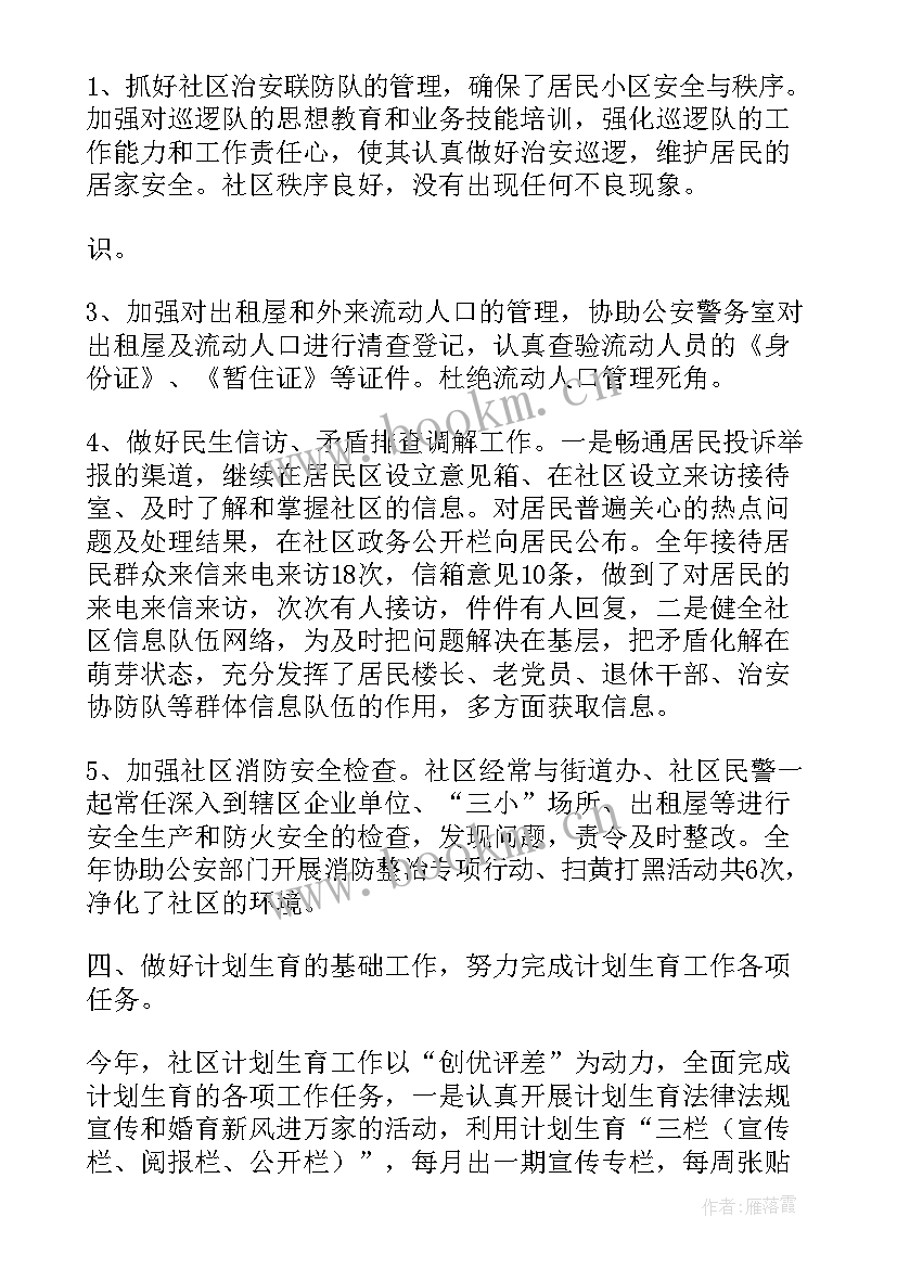 2023年社区个人工作总结报告 社区实习工作总结报告(优秀7篇)