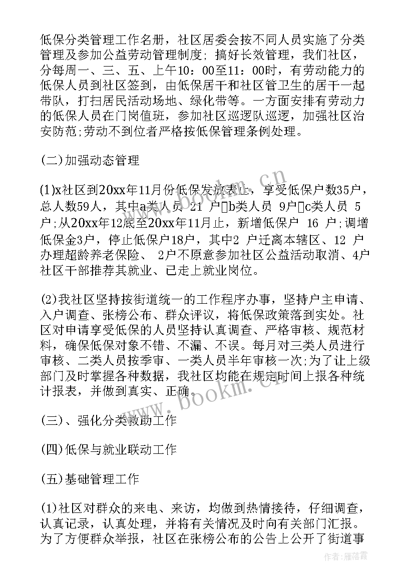 2023年社区个人工作总结报告 社区实习工作总结报告(优秀7篇)