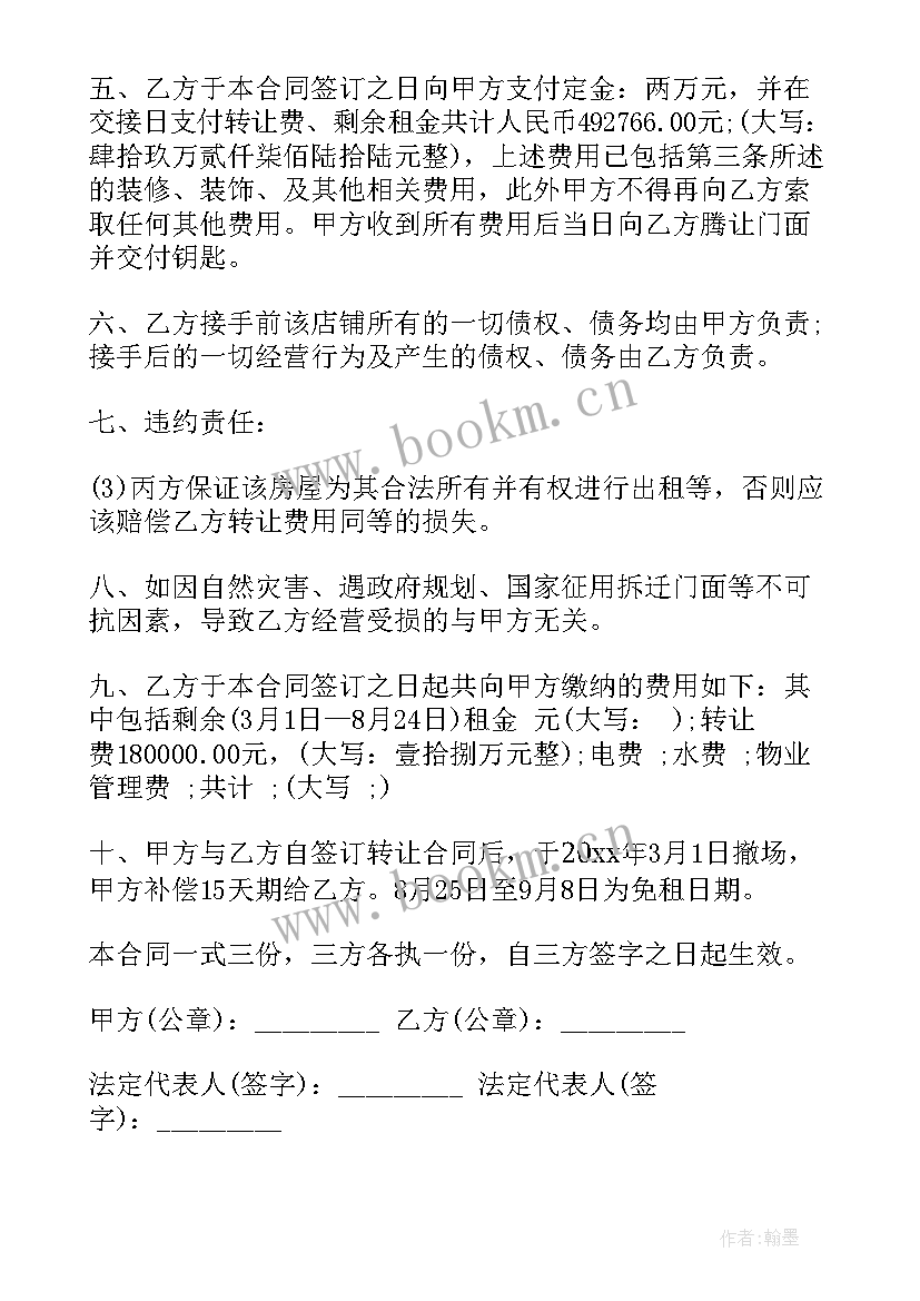 最新房子转让合同(通用5篇)