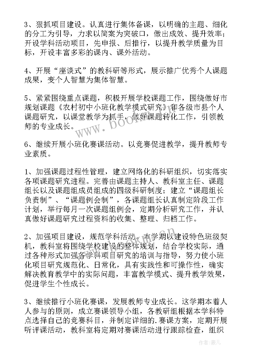 中学综合组教研工作计划(通用5篇)