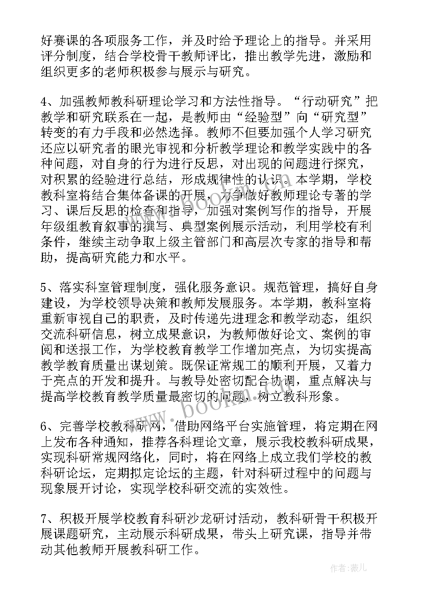 中学综合组教研工作计划(通用5篇)