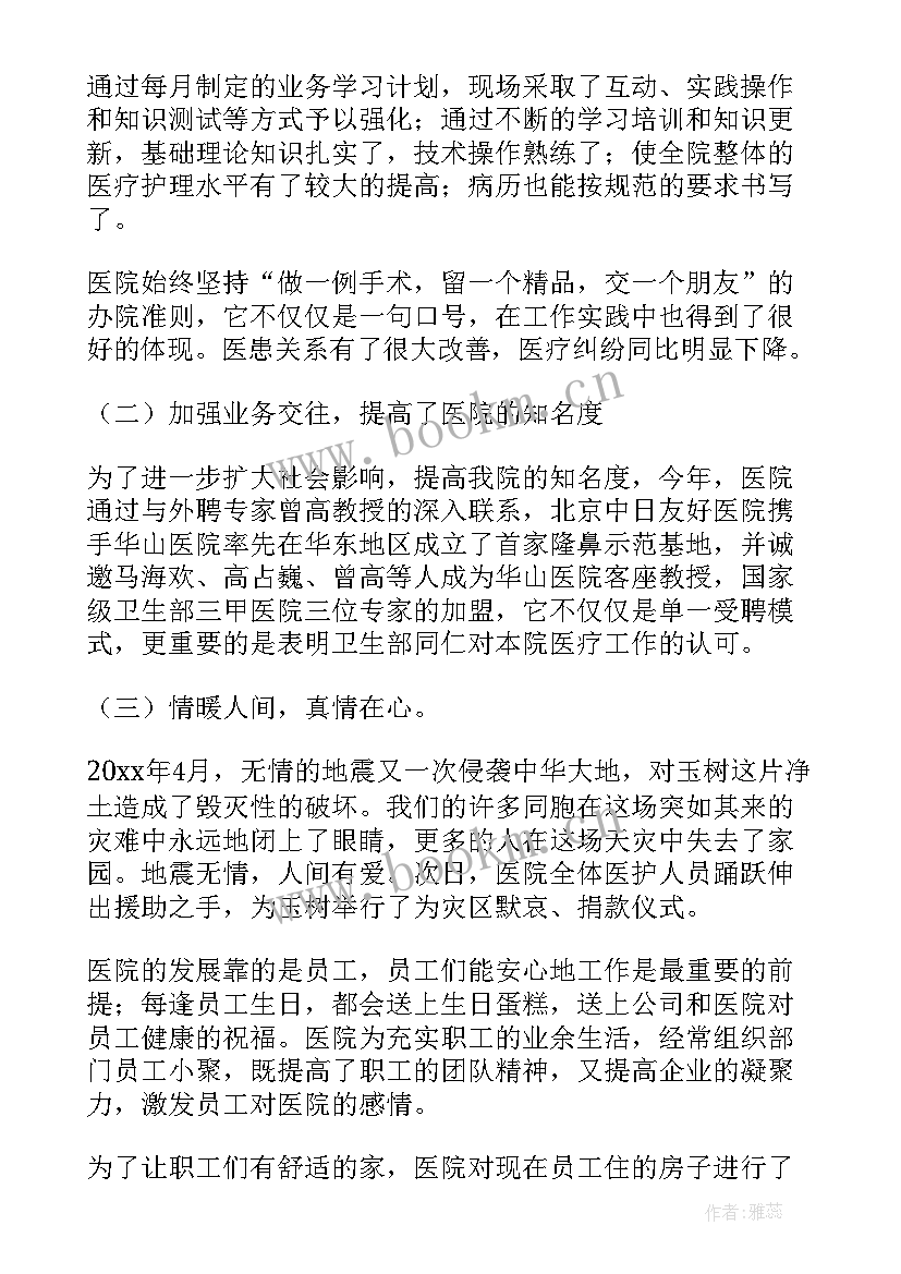 最新医院本周工作总结(实用7篇)