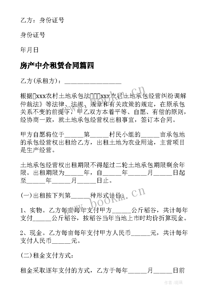 最新房产中介租赁合同 中介租房合同下载(汇总6篇)