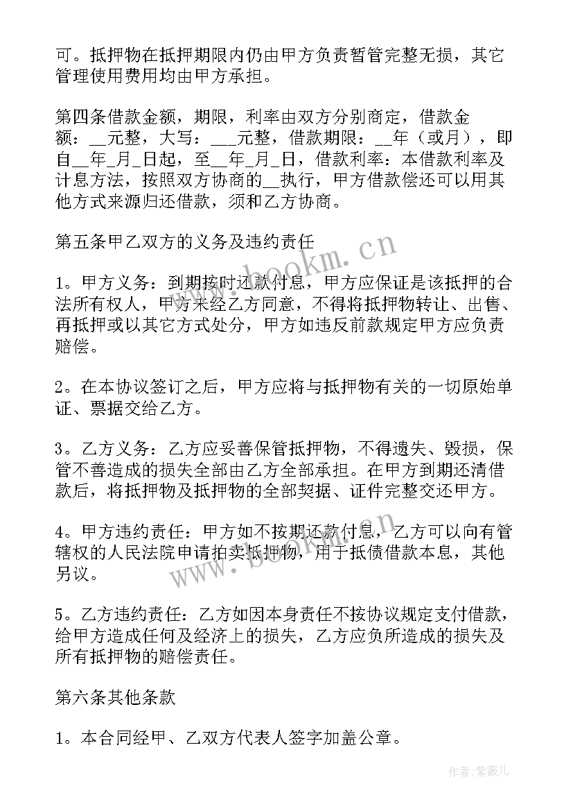 2023年个人房屋抵押借款合同简单的(大全5篇)