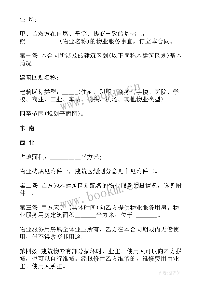 2023年物业除甲醛活动方案(实用5篇)