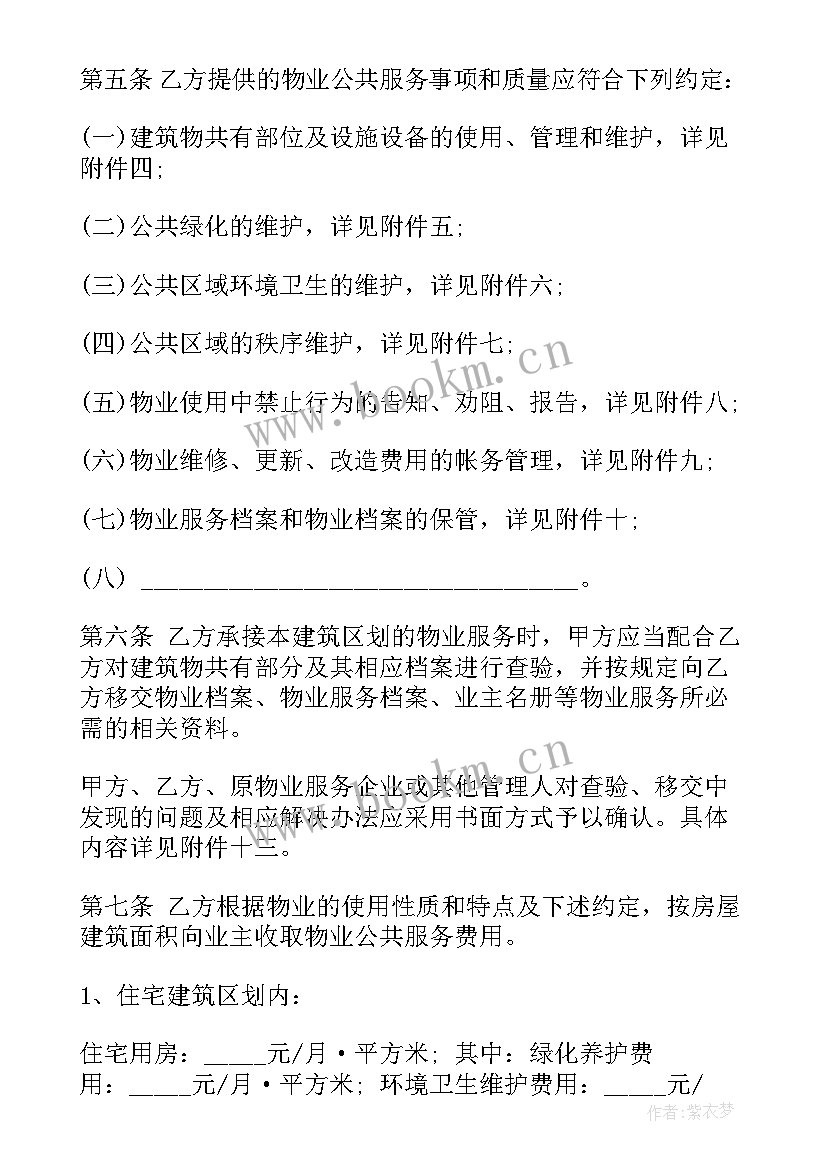 2023年物业除甲醛活动方案(实用5篇)