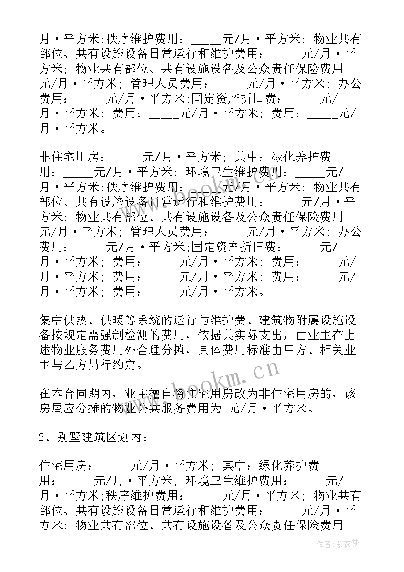 2023年物业除甲醛活动方案(实用5篇)