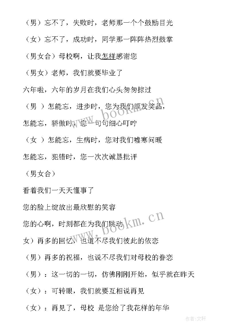 2023年小学六年级感恩父母演讲稿 小学六年级感恩母校演讲稿(模板5篇)