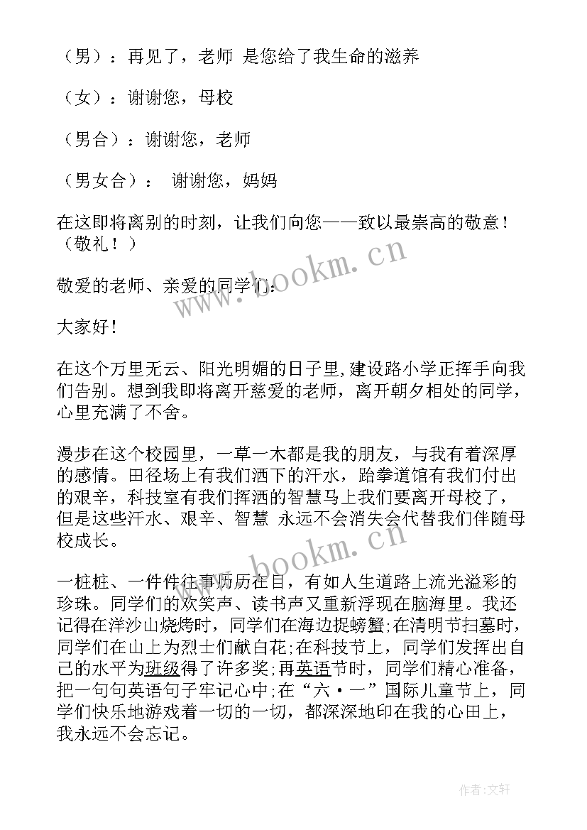 2023年小学六年级感恩父母演讲稿 小学六年级感恩母校演讲稿(模板5篇)