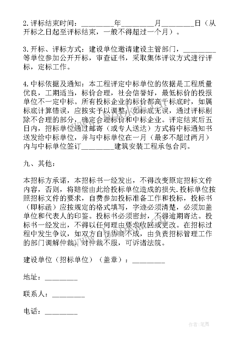 最新建筑工地窗户安装安全协议 建筑安装工程合同(通用9篇)