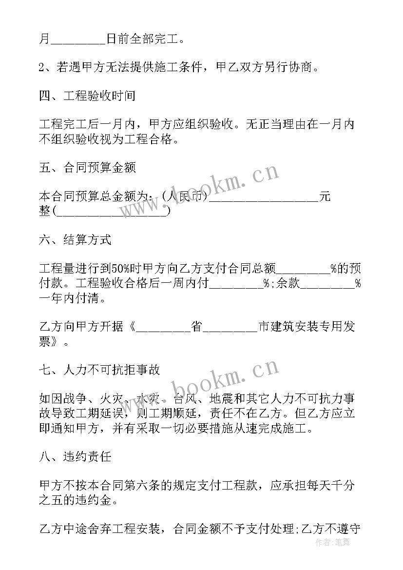 最新建筑工地窗户安装安全协议 建筑安装工程合同(通用9篇)