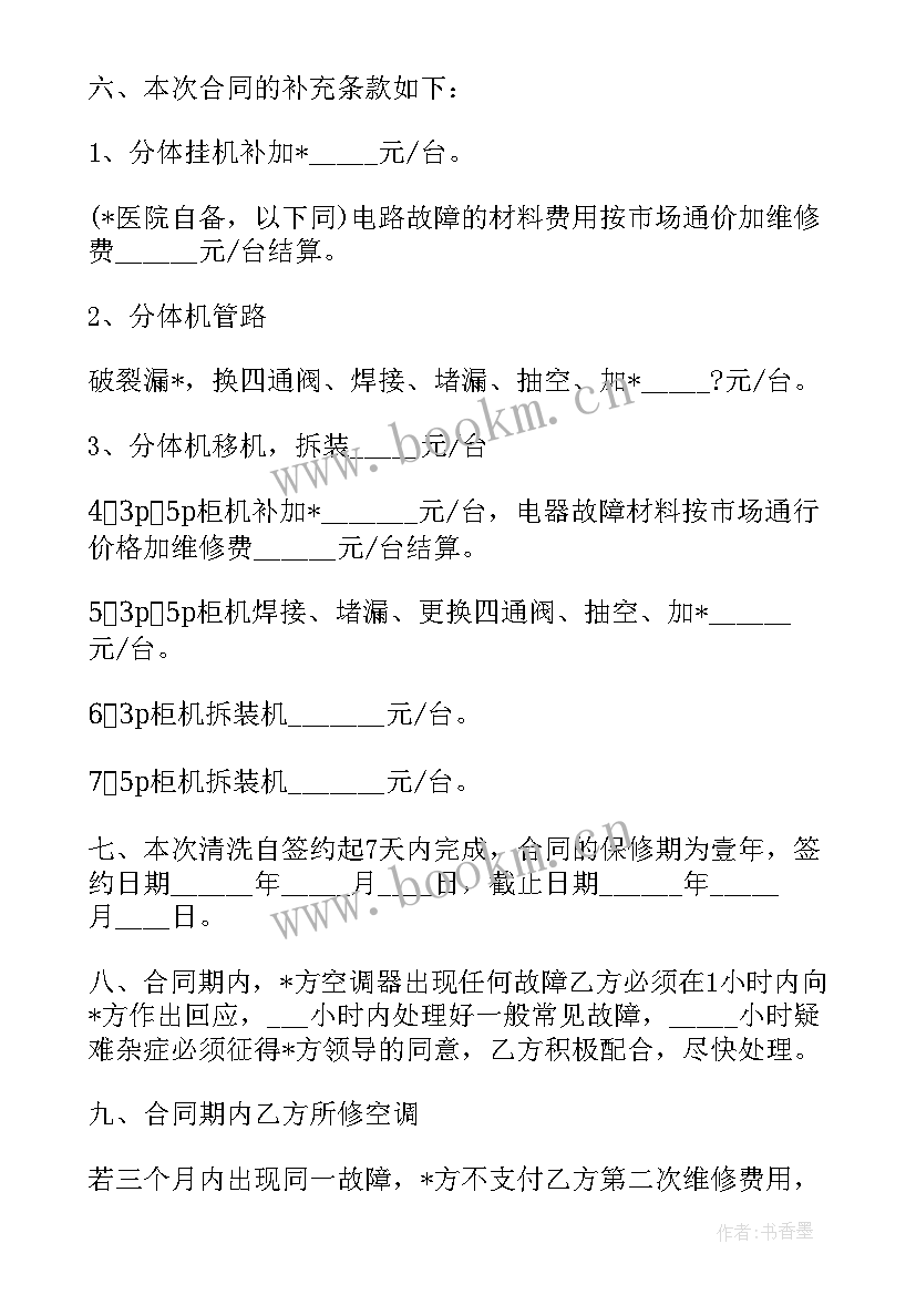 最新空调保养维修合同 深圳空调维修保养合同(通用5篇)