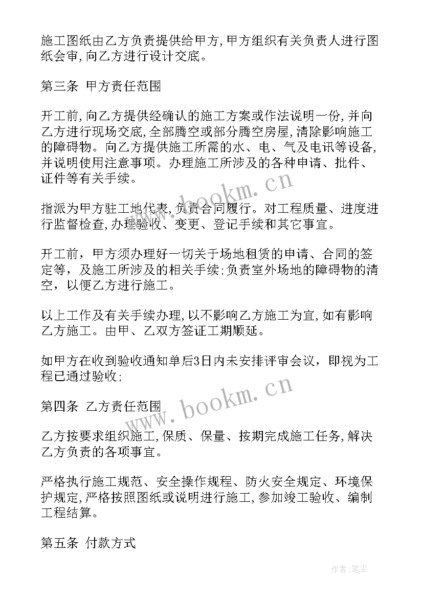 房子装修合同协议书 装修公司承包房子合同(精选5篇)