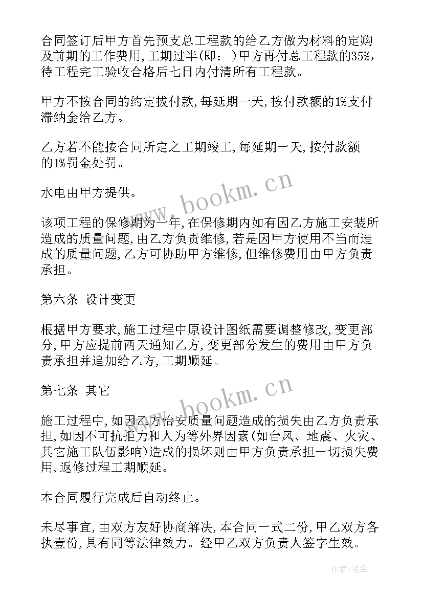 房子装修合同协议书 装修公司承包房子合同(精选5篇)