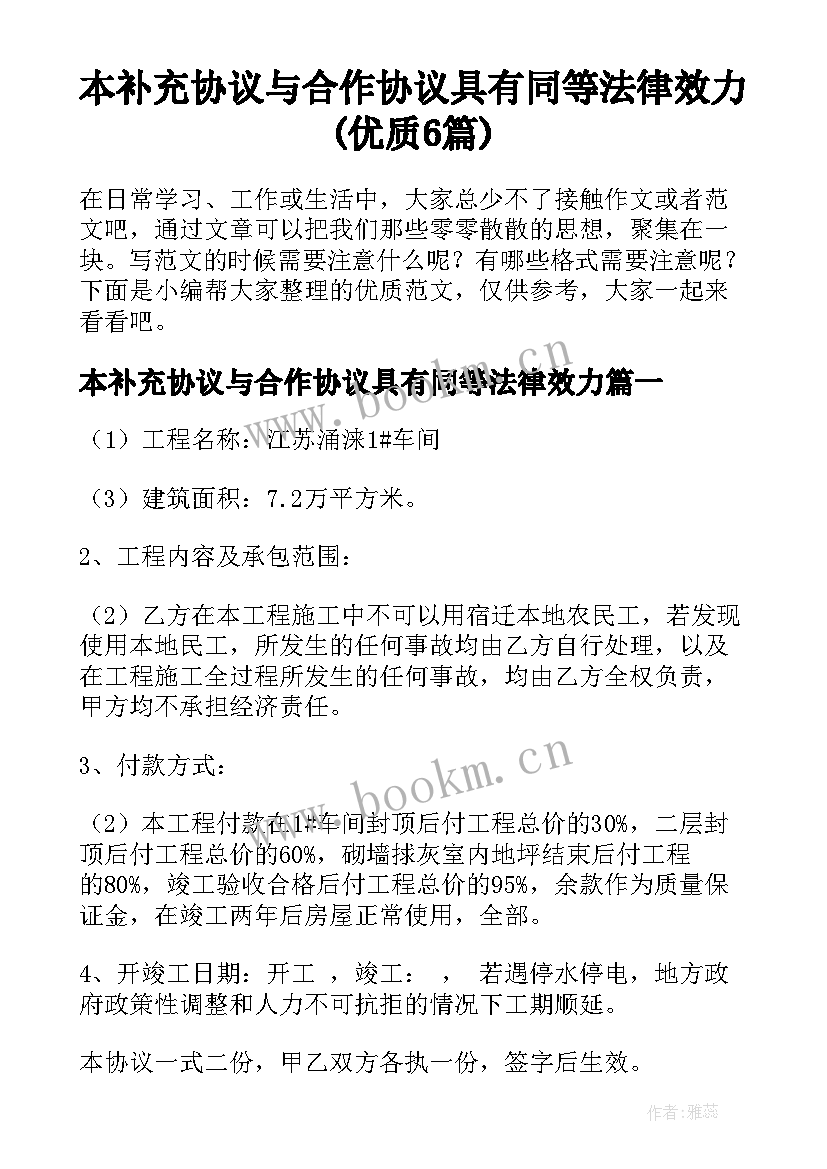 本补充协议与合作协议具有同等法律效力(优质6篇)