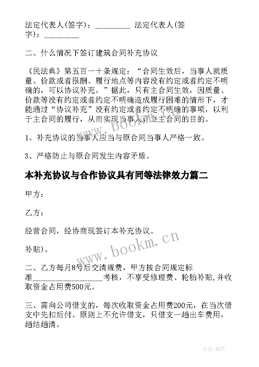 本补充协议与合作协议具有同等法律效力(优质6篇)