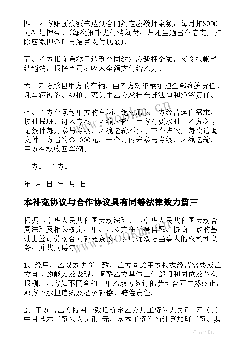 本补充协议与合作协议具有同等法律效力(优质6篇)