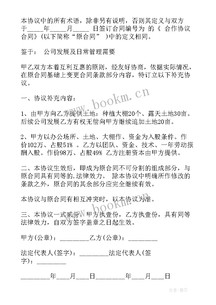 本补充协议与合作协议具有同等法律效力(优质6篇)